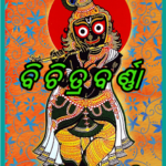 bichitrabarnna cover page