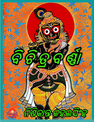 bichitrabarnna cover page