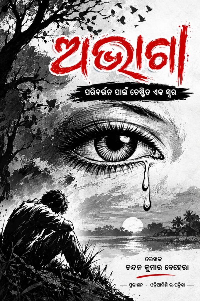 abhagaa cover
