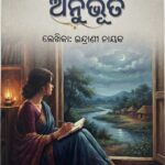 akuha anubhuti