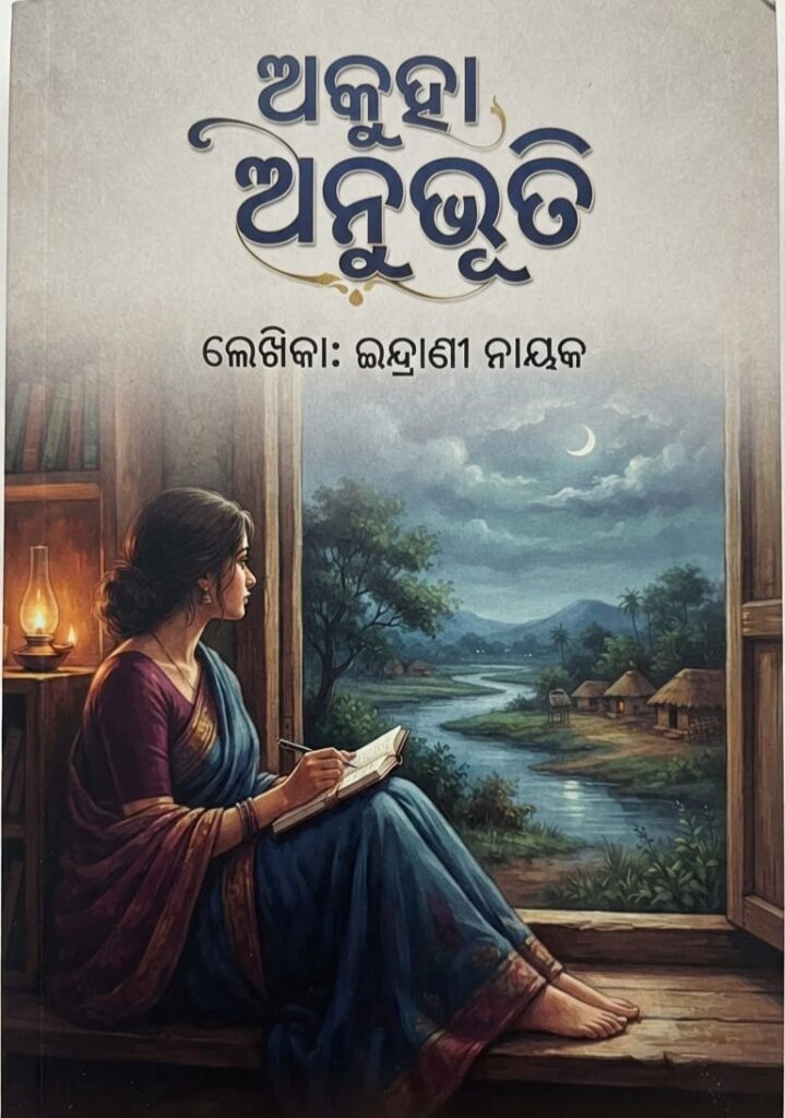 akuha anubhuti