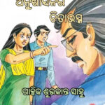 anusasanara chitabhasma