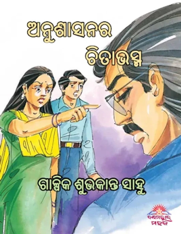 anusasanara chitabhasma