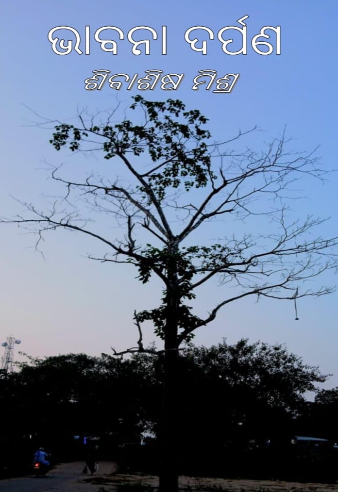 bhabana darpan