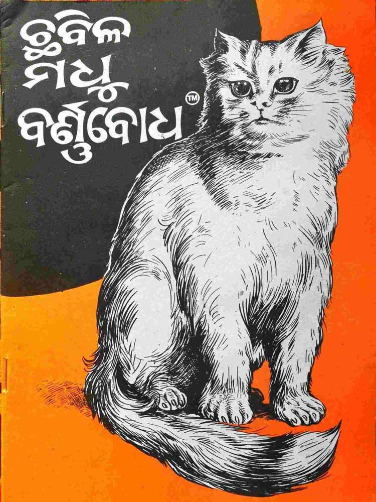 chhabila