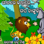 gitare kathare gapa changudi