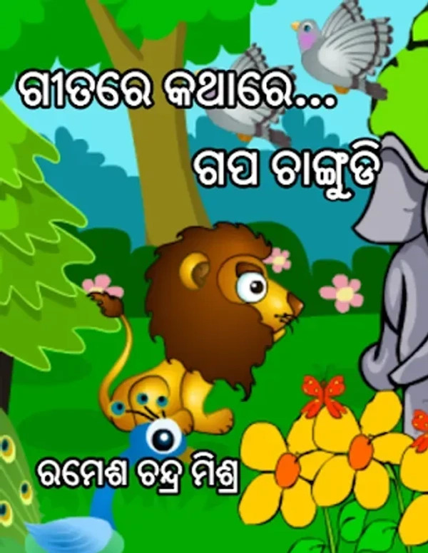 gitare kathare gapa changudi