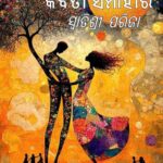 kabita samahar