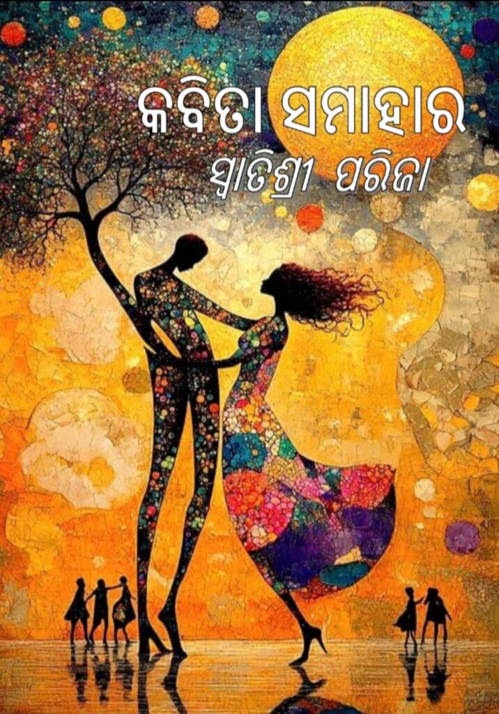 kabita samahar