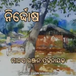 nirdosh