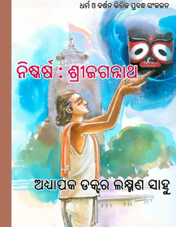 niskarsa jagannath
