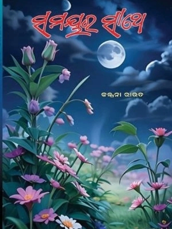 samayara saathe collection
